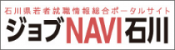 いしかわ就活スマートナビ